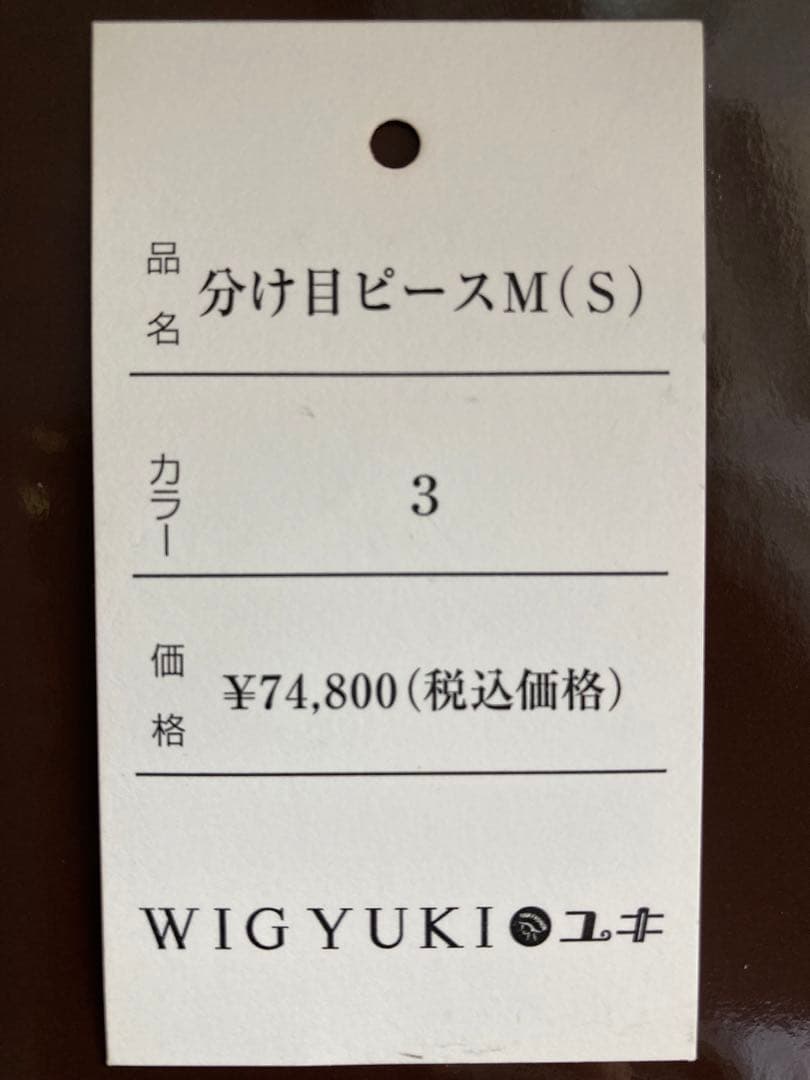 部分ウィッグ［試着のみ］WIG YUKI