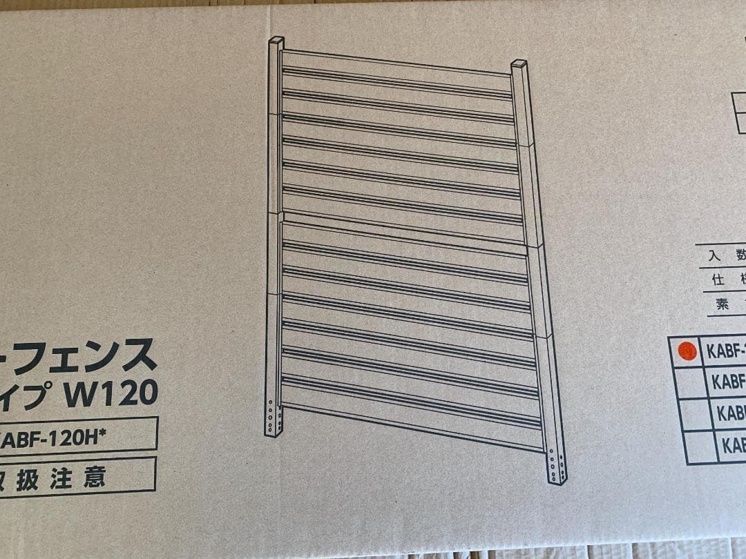 アルミボーダーフェンス(幅120高さ149) KABF-120H*(DBR)