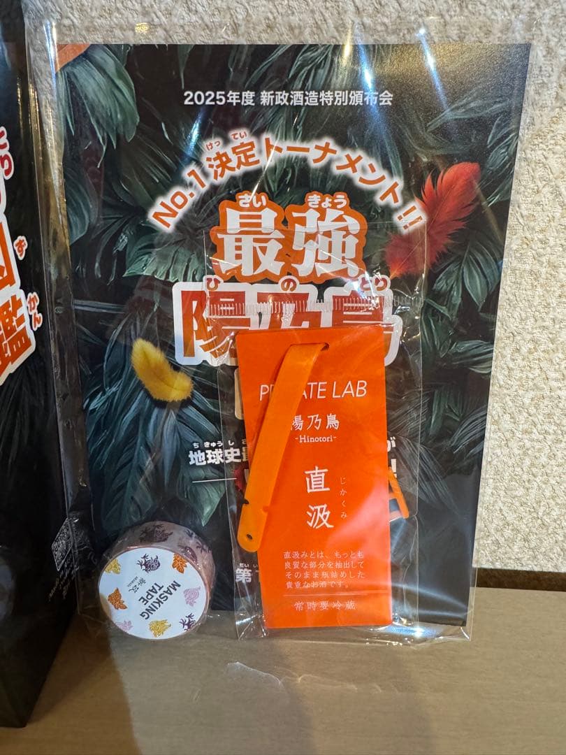 新政　頒布会　陽乃鳥