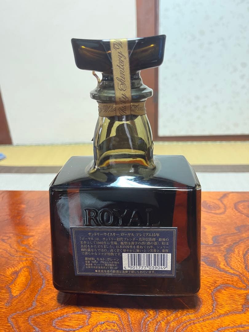 サントリー ロイヤル 15年