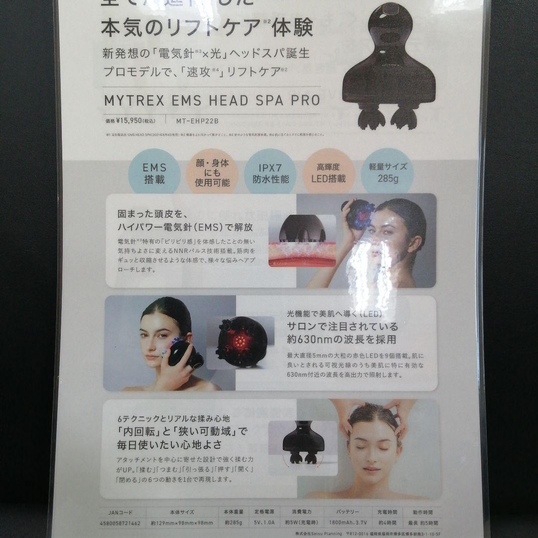 MYTREX PROヘッドスパ〜デコルテエステ