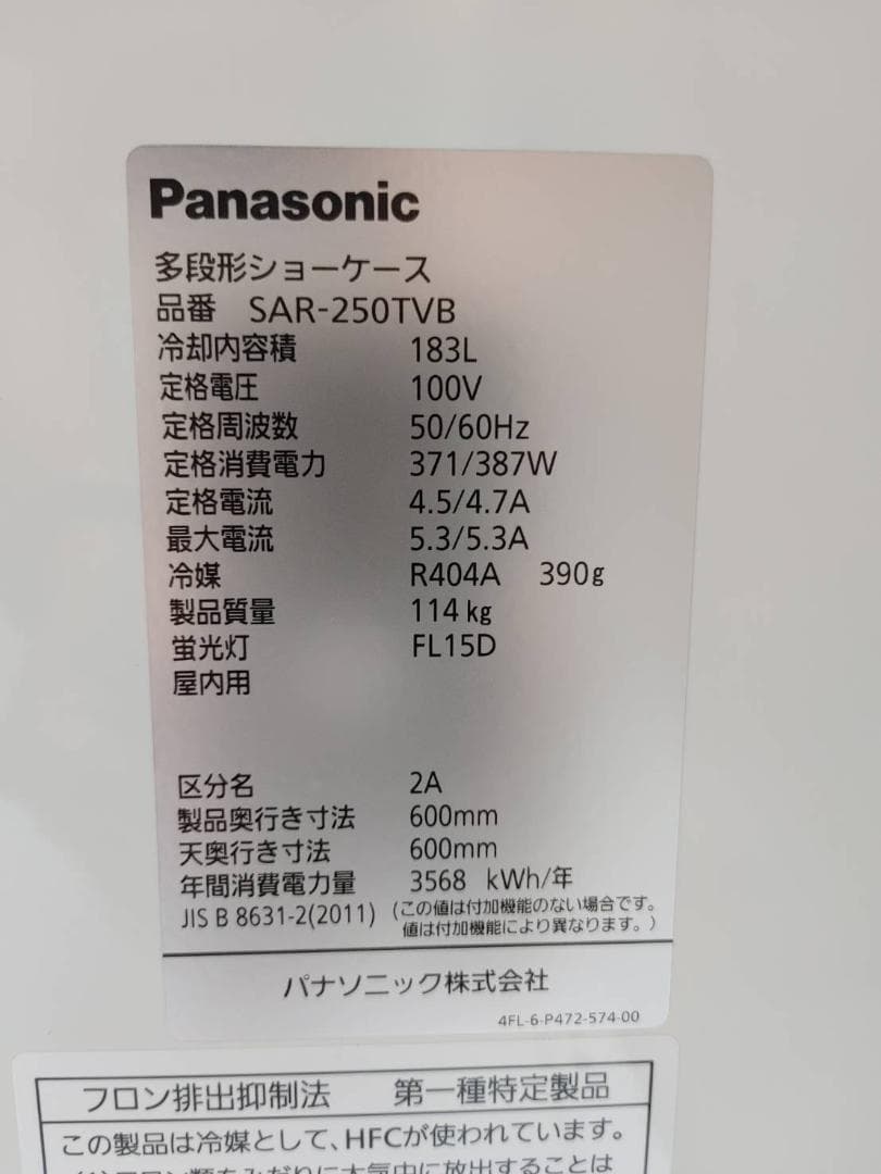 冷蔵多段オープンショーケース SAR-250TVB・2018年