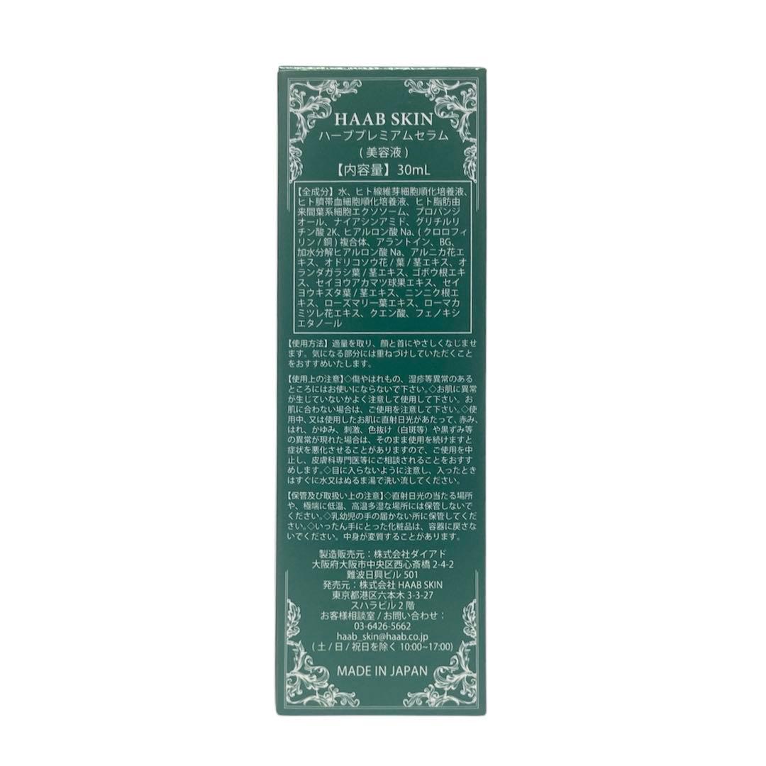 HAAB skin EXOSOME SERUM 30ml エクソソームセラム ②