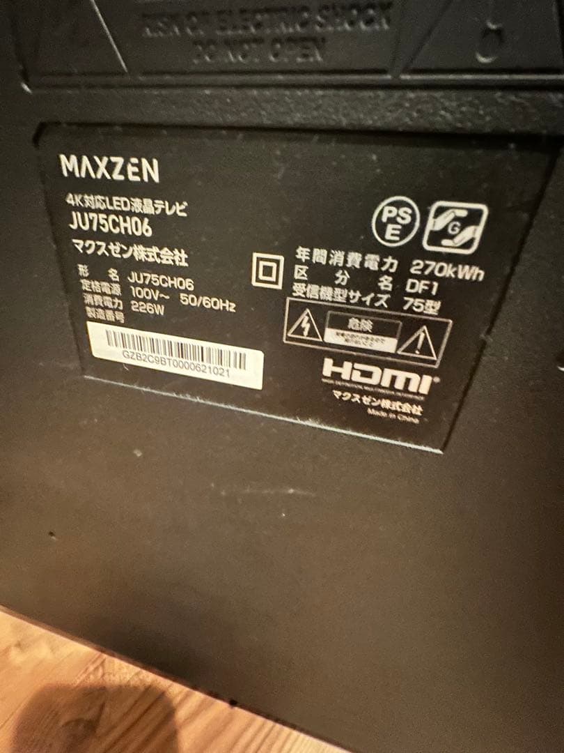 MAXZEN 液晶テレビ75インチ【ジャンク品】 取りに来れる方、現状渡し