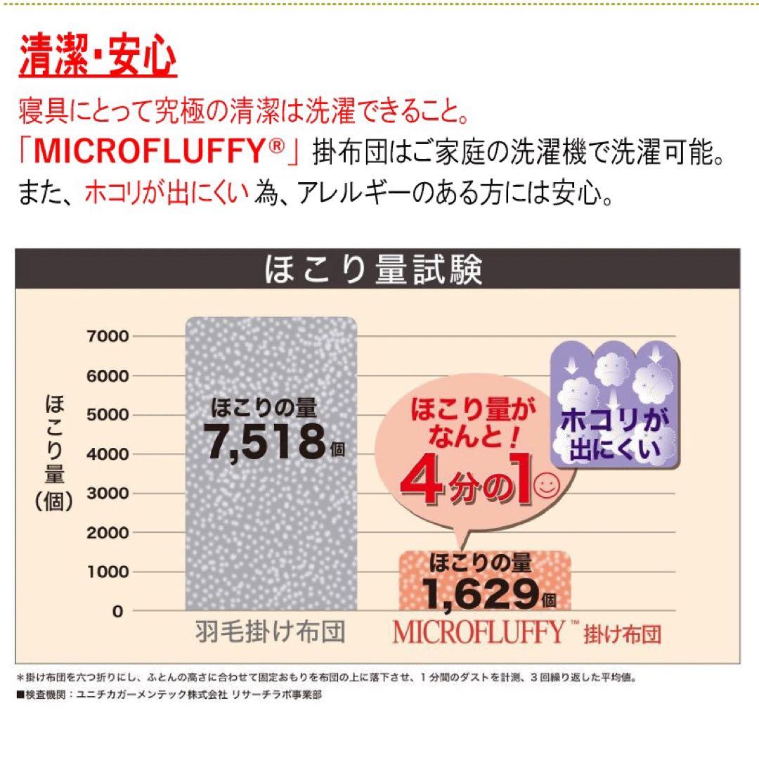 掛け布団 シングル テイジン マイクロフラッフィー あったかプラス オリーブ