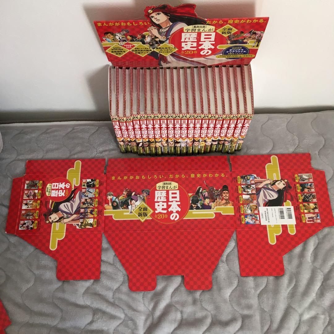 値下げ！日本の歴史 全20巻セット 集英社版学習まんが