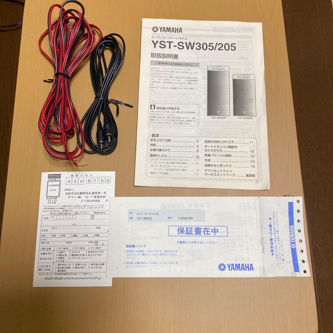 YAMAHA　ヤマハ　YST-SW205　サブウーファー　スピーカー