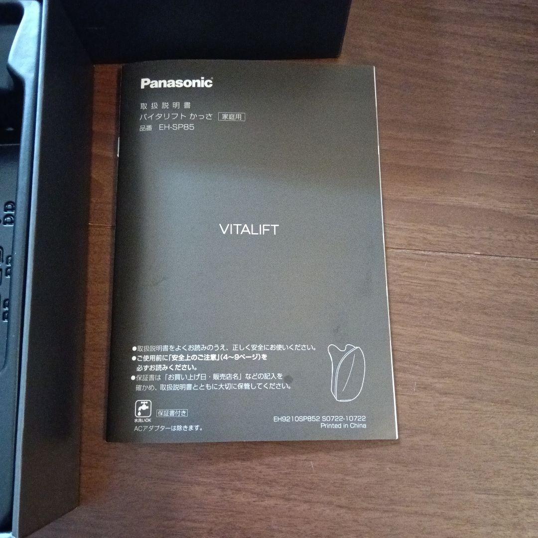 バイタリフトかっさ