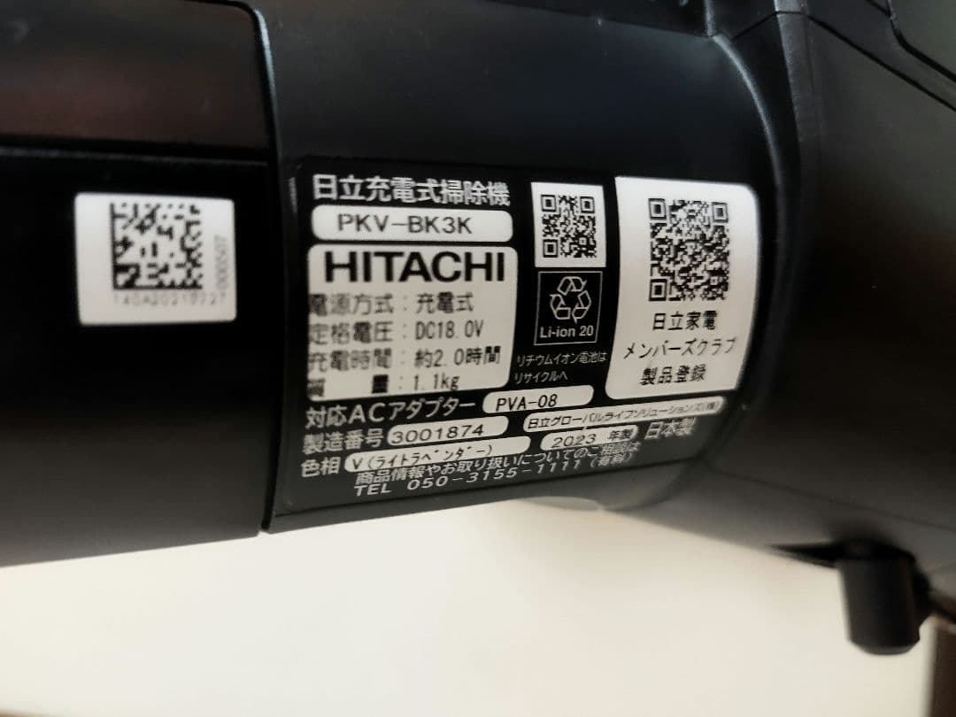 日立スティッククリーナーPKV-BK3KV かるパックステック（2023年製)