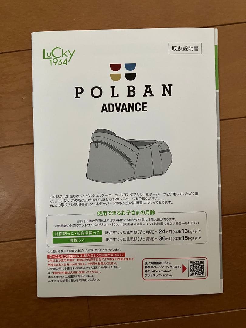POLBAN ADVANCE ヒップシート&シングルショルダー