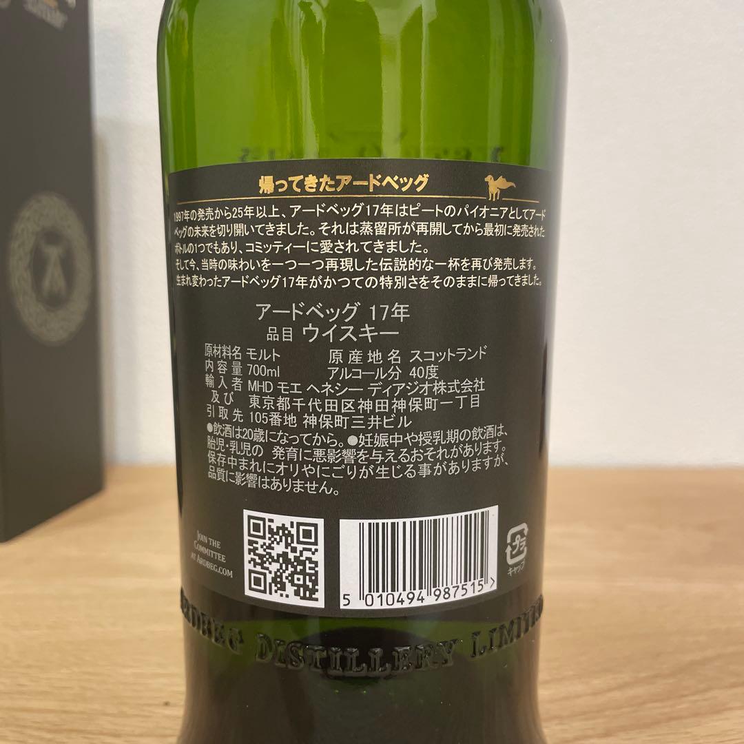 アードベック　17年