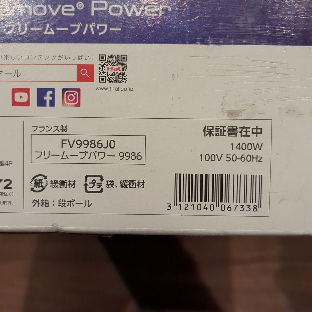 ティファール T-fal フリームーブパワー FV9986J0