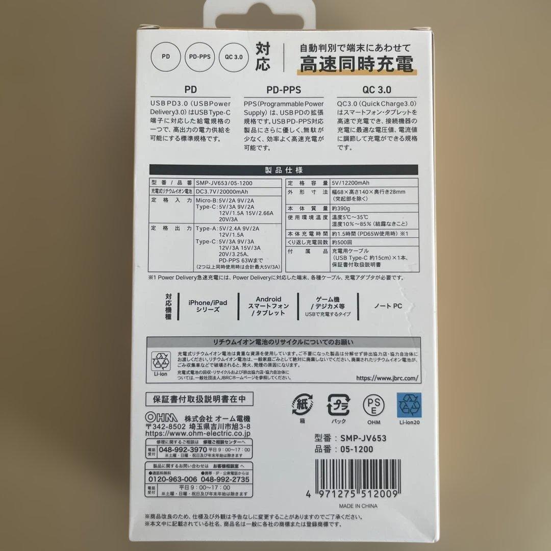 20000mAh モバイルバッテリー 65W