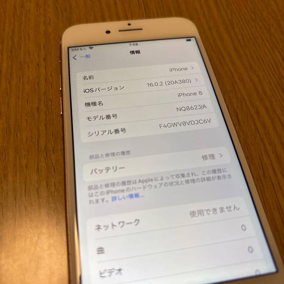 スマートフォン本体 iPhone8 256
