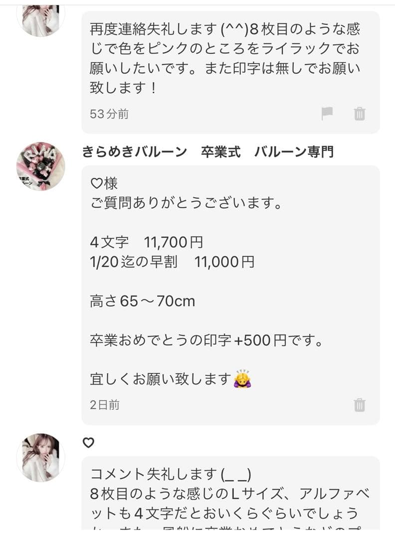 ‪‪♡　2月　卒業式　バルーン　花束　ブーケ　プレゼント