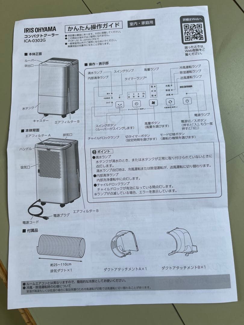 IRIS OHYAMA コンパクトクーラー ICA-0302G-W ホワイト