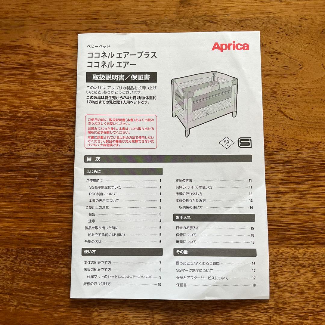 アップリカ ココネルエアーＡＢ