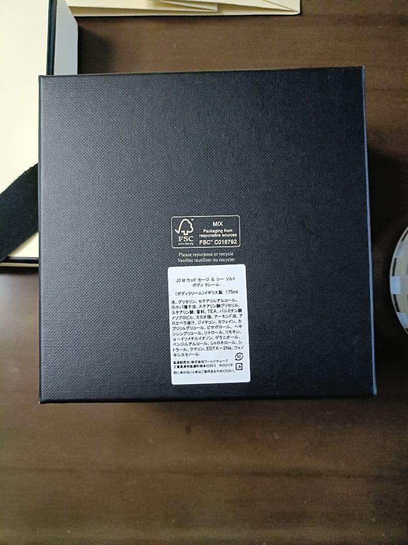 JO MALONE ボディクリームウッドセージ&シーソルト 　ギフトボックス付き