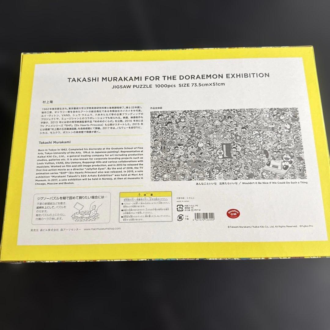 レア 希少 新品 未開封 村上隆 x ドラえもん コラボ ジグソーパズル