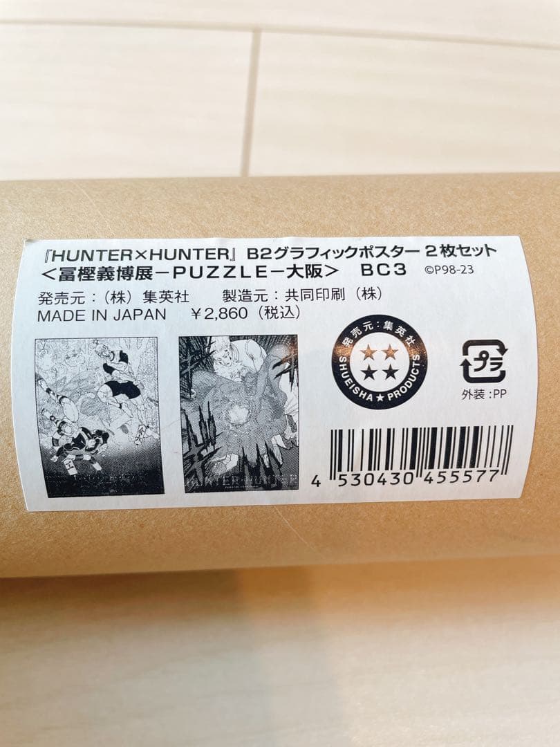 冨樫義博展 HUNTER×HUNTER B2ポスター ヒソカ ネテロ メルエム