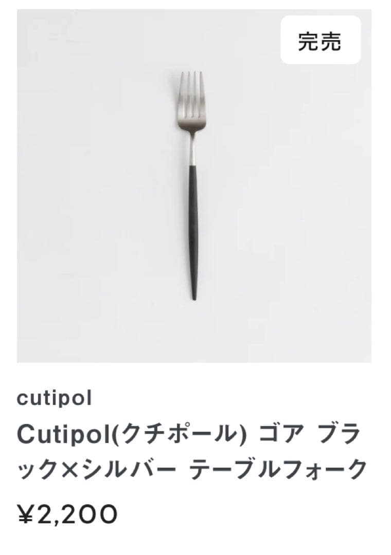 クチポール　カトラリーセット　テーブルナイフ＆テーブルフォークセット　８本セット