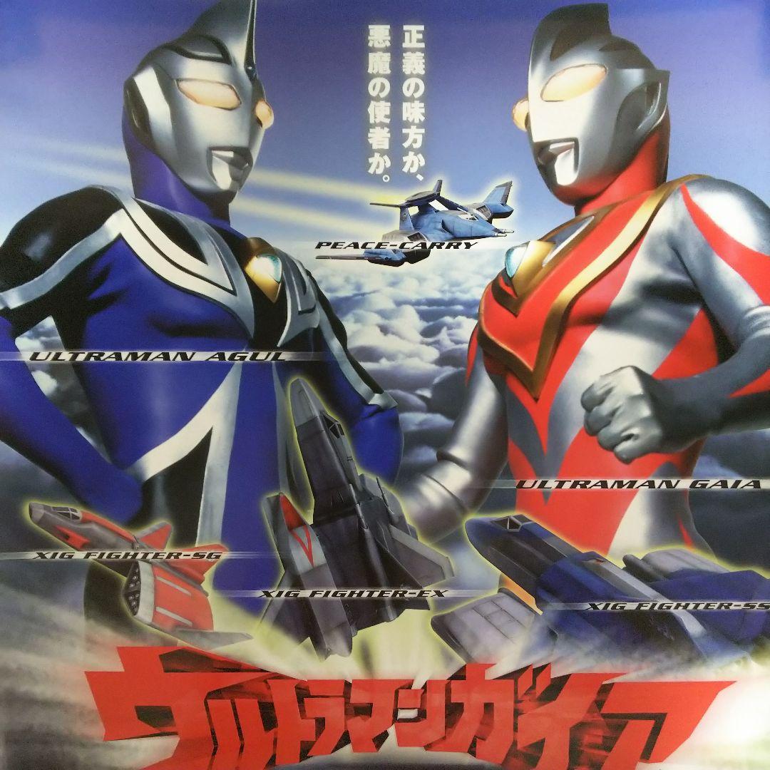 「ウルトラマンガイア」ＴＶ放映告知用ポスター★２種セット★（非売品・新品・９８）
