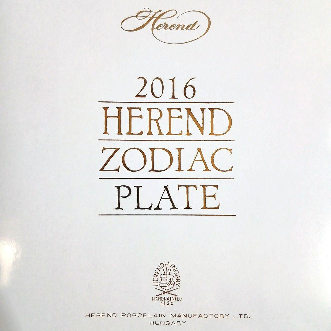 【新品箱付き】Herend イヤープレート 2016年 申