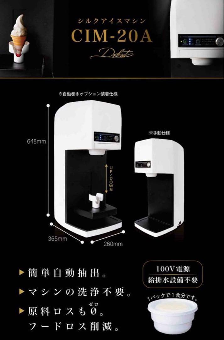【最新型】シルクアイスマシン CIM-20A