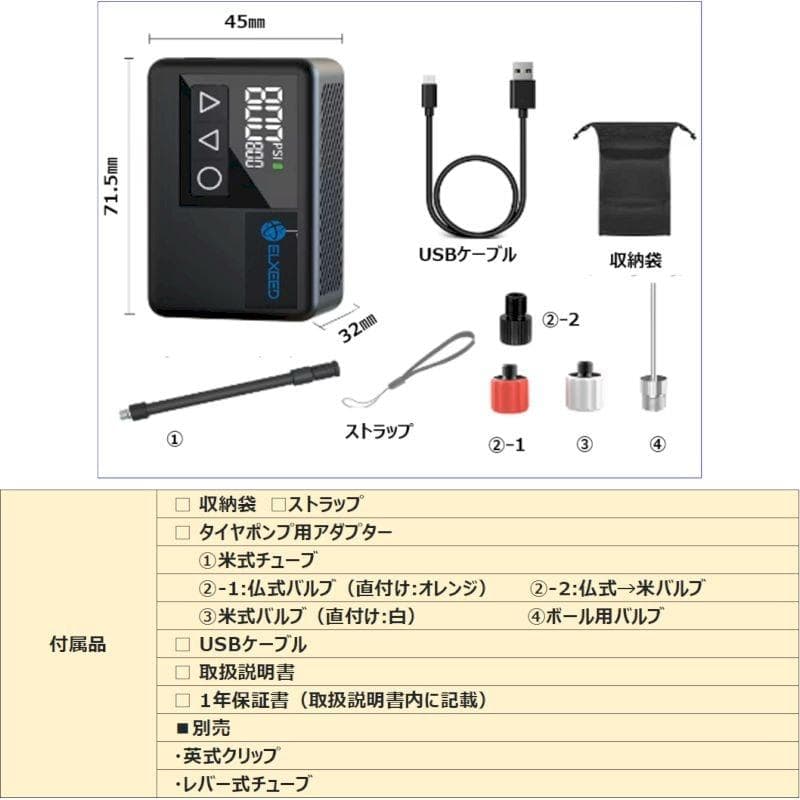 自転車用 携帯充電式電動 超小型 空気入れ ELXEED-BL01 重量108g