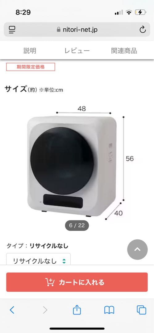 新品未使用ニトリ　電気式衣類乾燥機 3kg コンパクト