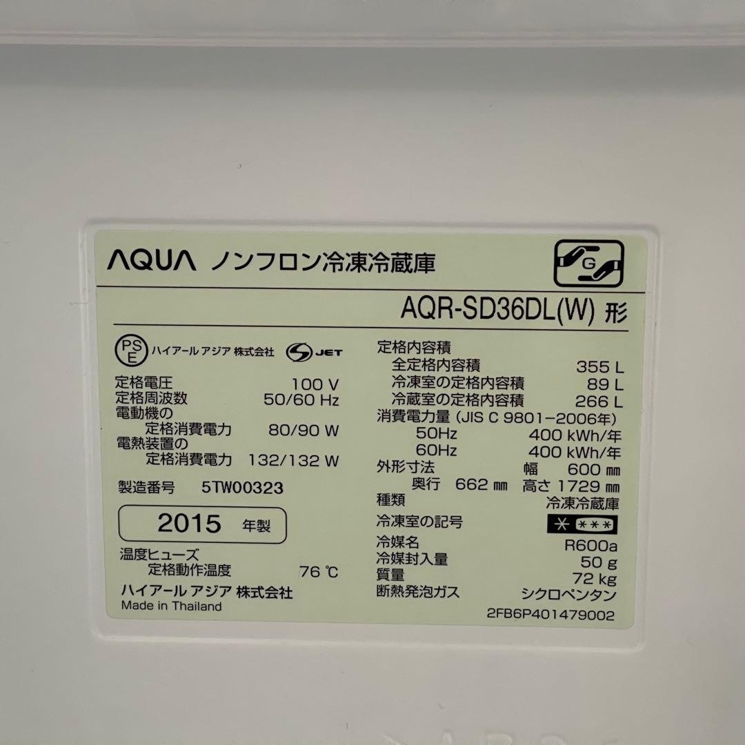 東京23区配送無料✨冷蔵庫　アクア　4ドア　AQR-SD36DL 自動製氷
