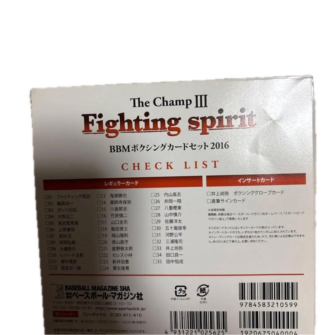 BBMボクシングカード2016 Fighting spirit