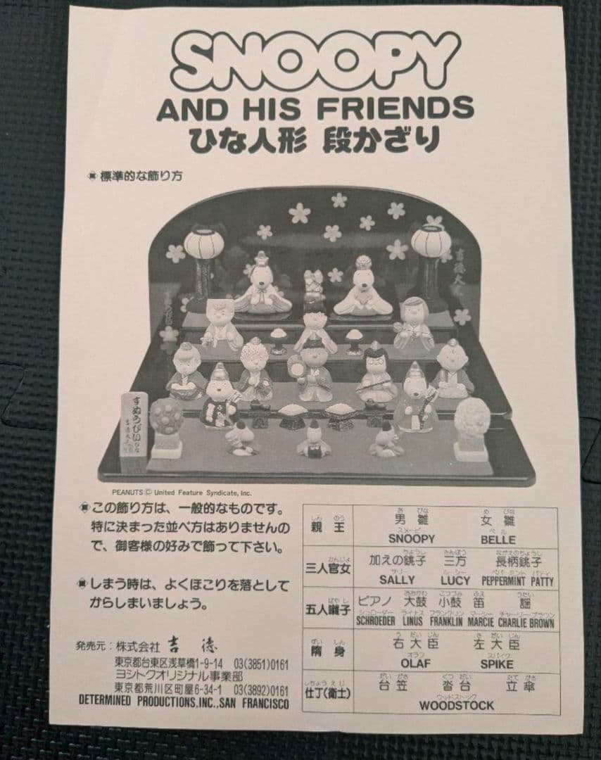 【匿名配送】レア　吉徳大光　スヌーピー　ひな祭り　雛人形　片ぼんぼりなし
