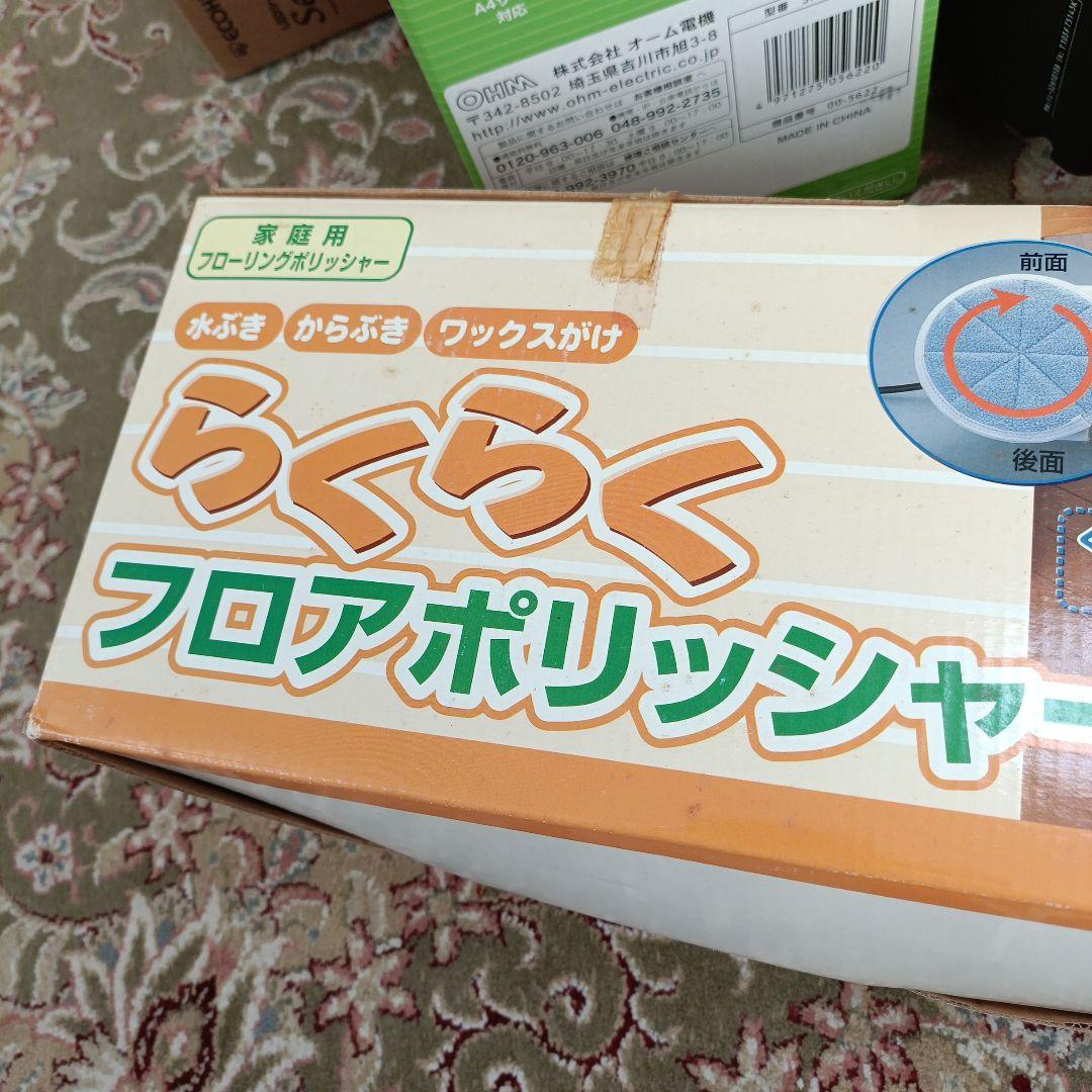 ★未使用★らくらく電動フロアポリッシャー 水拭き、から拭き、ワックスがけ