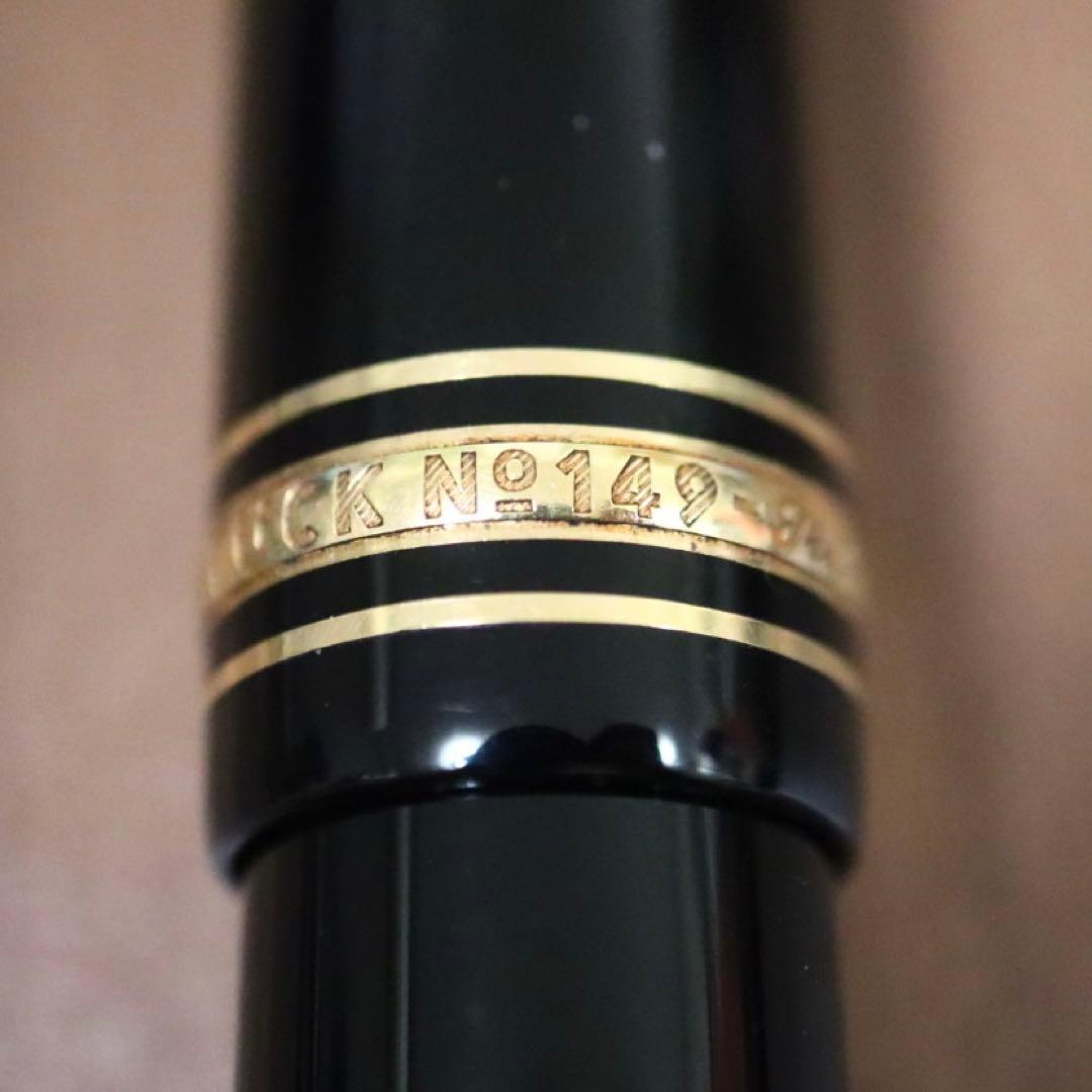 モンブラン マイスターシュテュック 149 18K 750 4810 万年筆