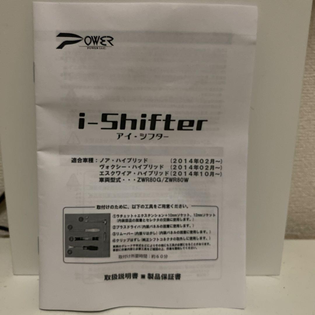 【美品】I-Shifter ノア　ヴォクシー　エスクワイアZWR80 シフト
