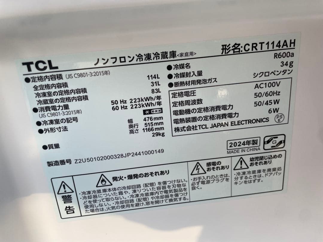 冷蔵庫・冷凍庫 2024 model refrigerator