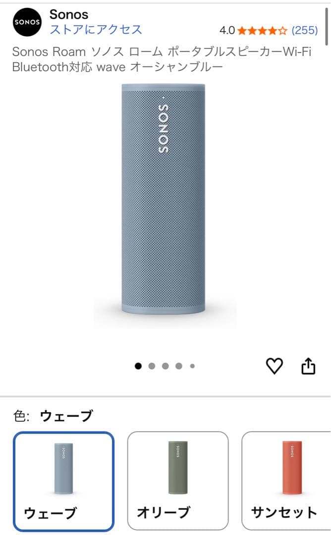 【美品】SONOS Roam ワイヤレススピーカー ウェーブ