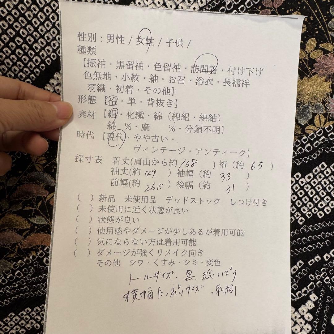 超美品　正絹　袷　訪問着　着物　168裄65 黒　総絞り　刺繍　トール　花柄