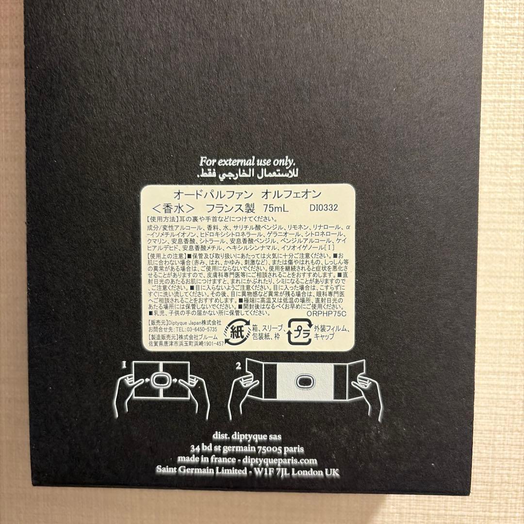 Diptyeque オルフェオン 75ml （残り2/3程）