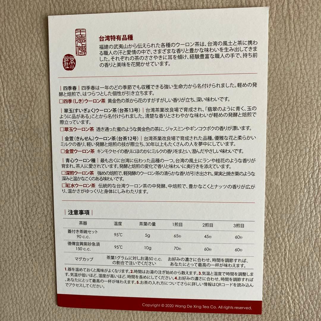 王徳博　ワンダーチュアン　烏龍茶　ウーロン茶　台湾茶　高級茶　150g×2