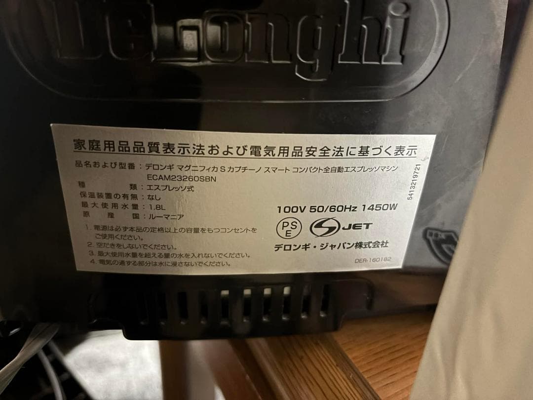 デロンギ マグニフィカS カプチーノ スマート エスプレッソマシン