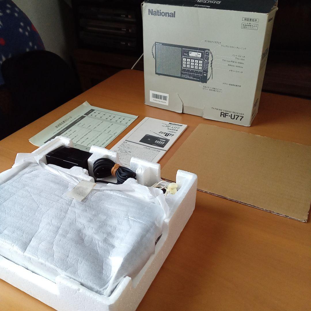 National RF-U77 3BANDラジオ ほぼ未使用 当時物 昭和レトロ