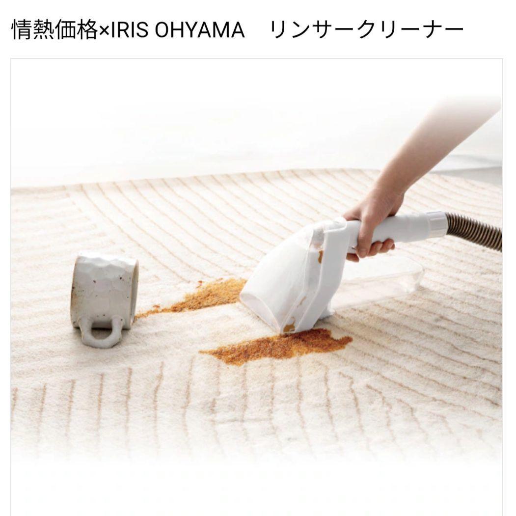 【新品】情熱価格×IRIS OHYAMA　リンサークリーナー DKR-300