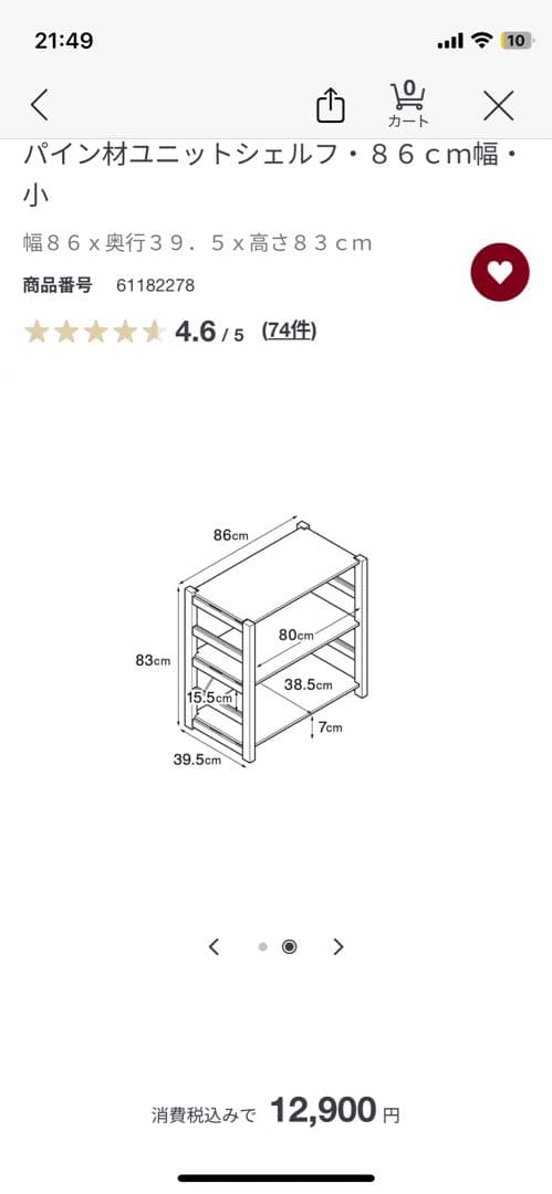 無印良品　パイン材ユニットシェルフ　86センチ幅小　木製ラック　木製シェルフ
