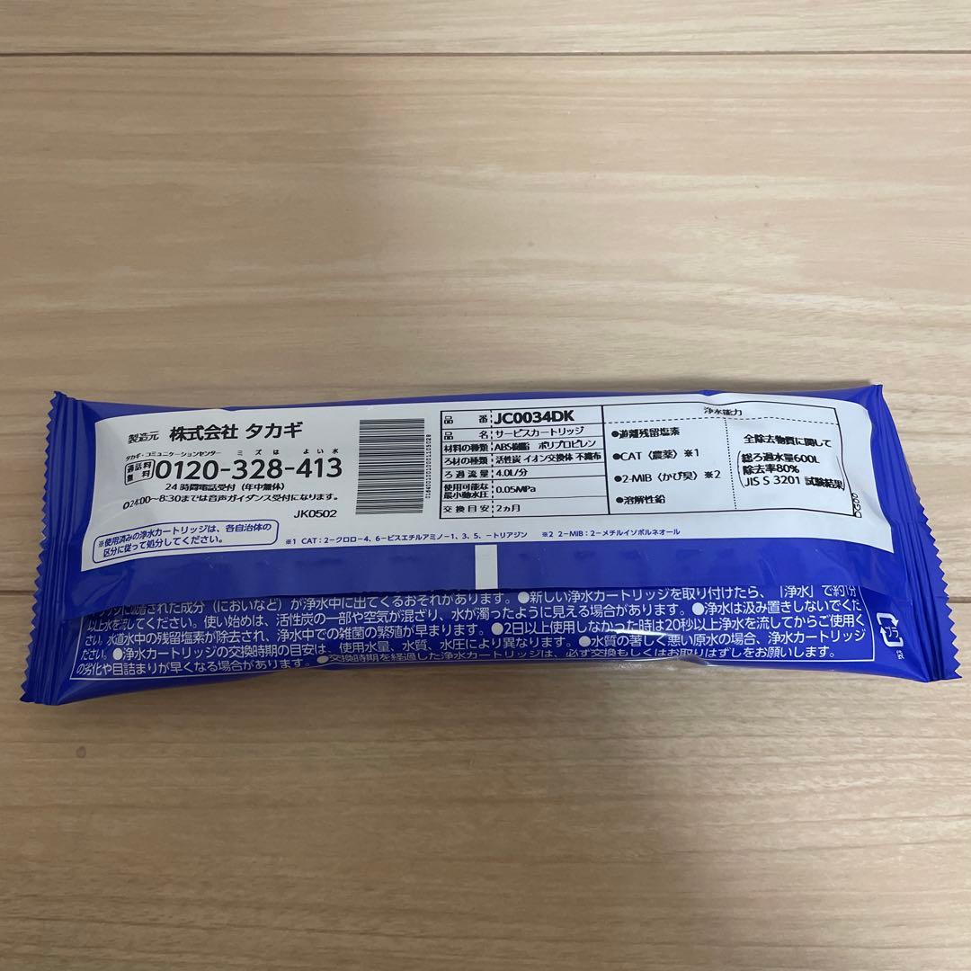 タカギ 浄水器交換カートリッジ JC0034DK 15個