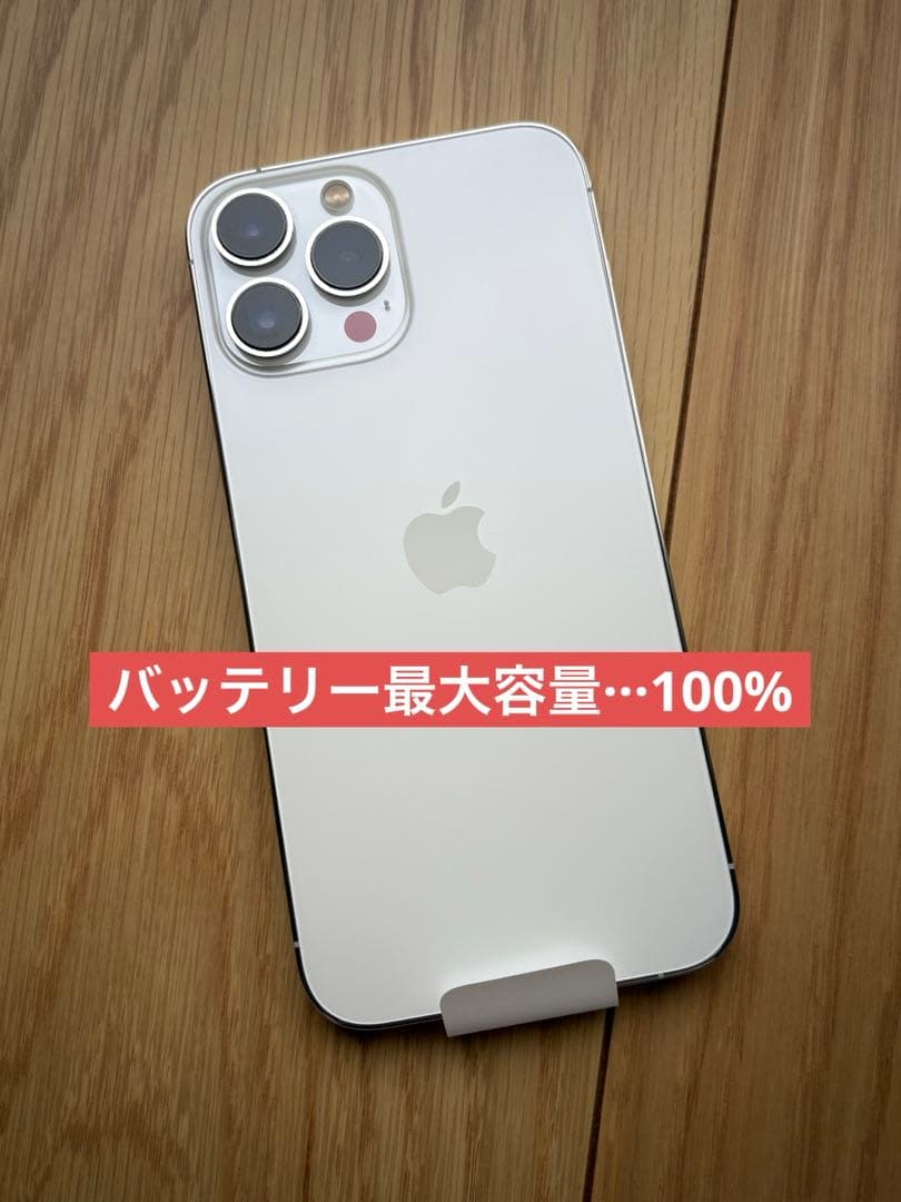 【極美品】iPhone13Pro max 128GB