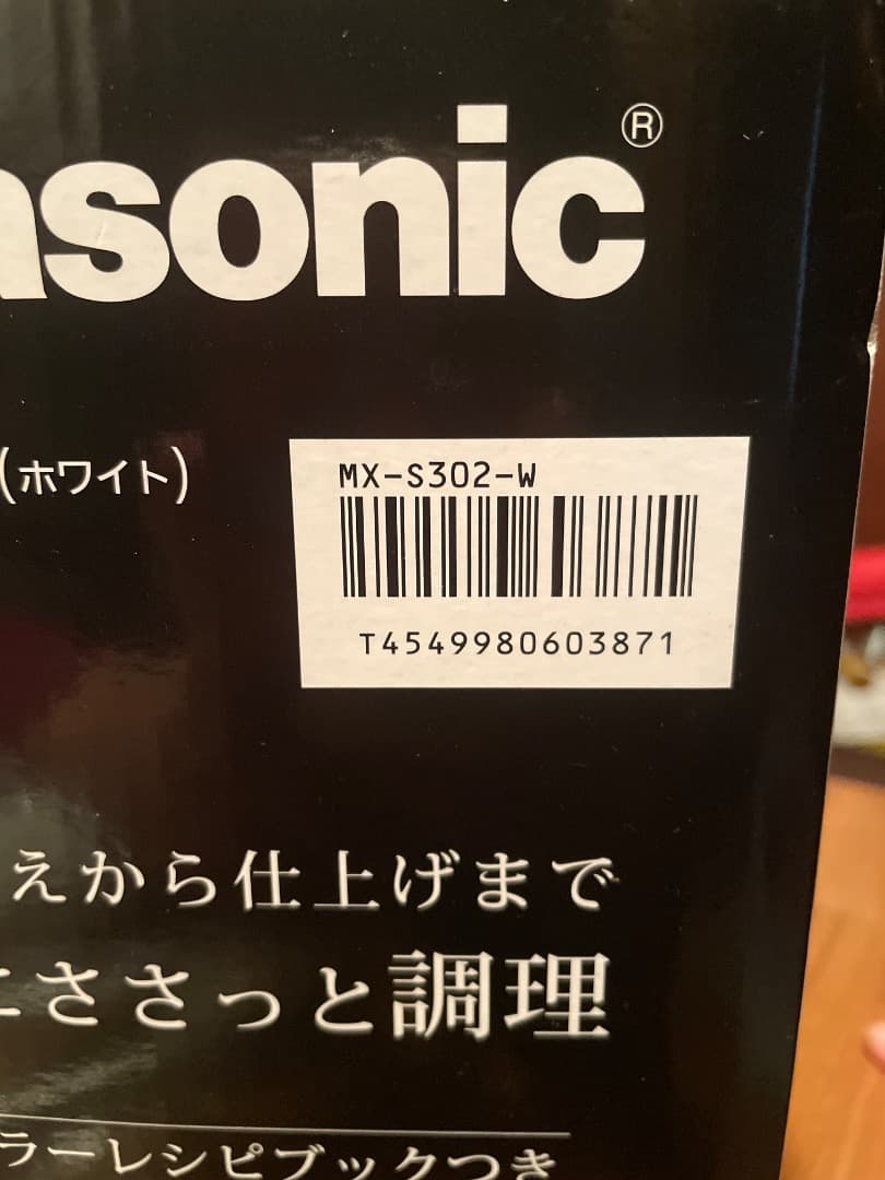 Panasonic MX-S302-W ハンドブレンダー