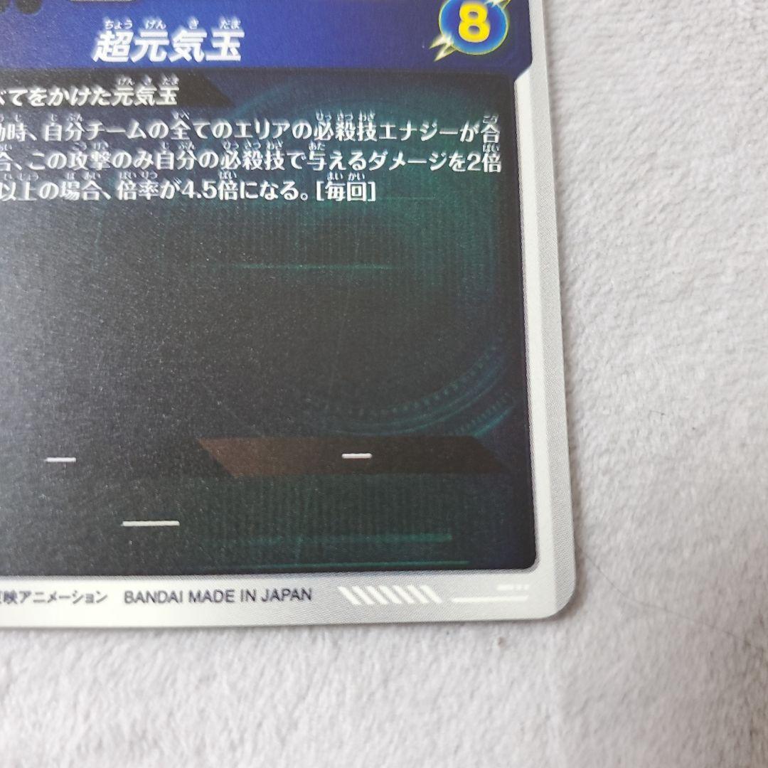 ドラゴンボールスーパーダイバーズ GDR SDV7-003 孫悟空　パラレル