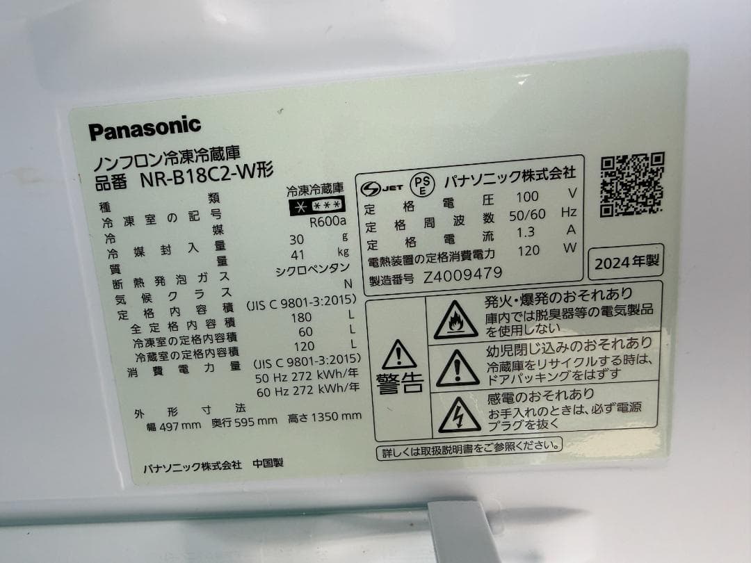 美品 Panasonic パナソニック 冷蔵庫 NR-B18C2-W 2024製
